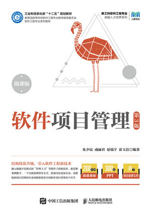 軟件項目管理（第3版 微課版）-preview-1