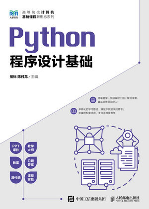 Python程序設計基礎-preview-1