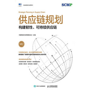 供應鏈規劃：構建韌性、可持續供應鏈-preview-1