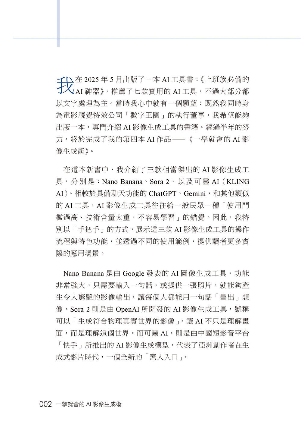 一學就會的 AI 影像生成術-preview-2