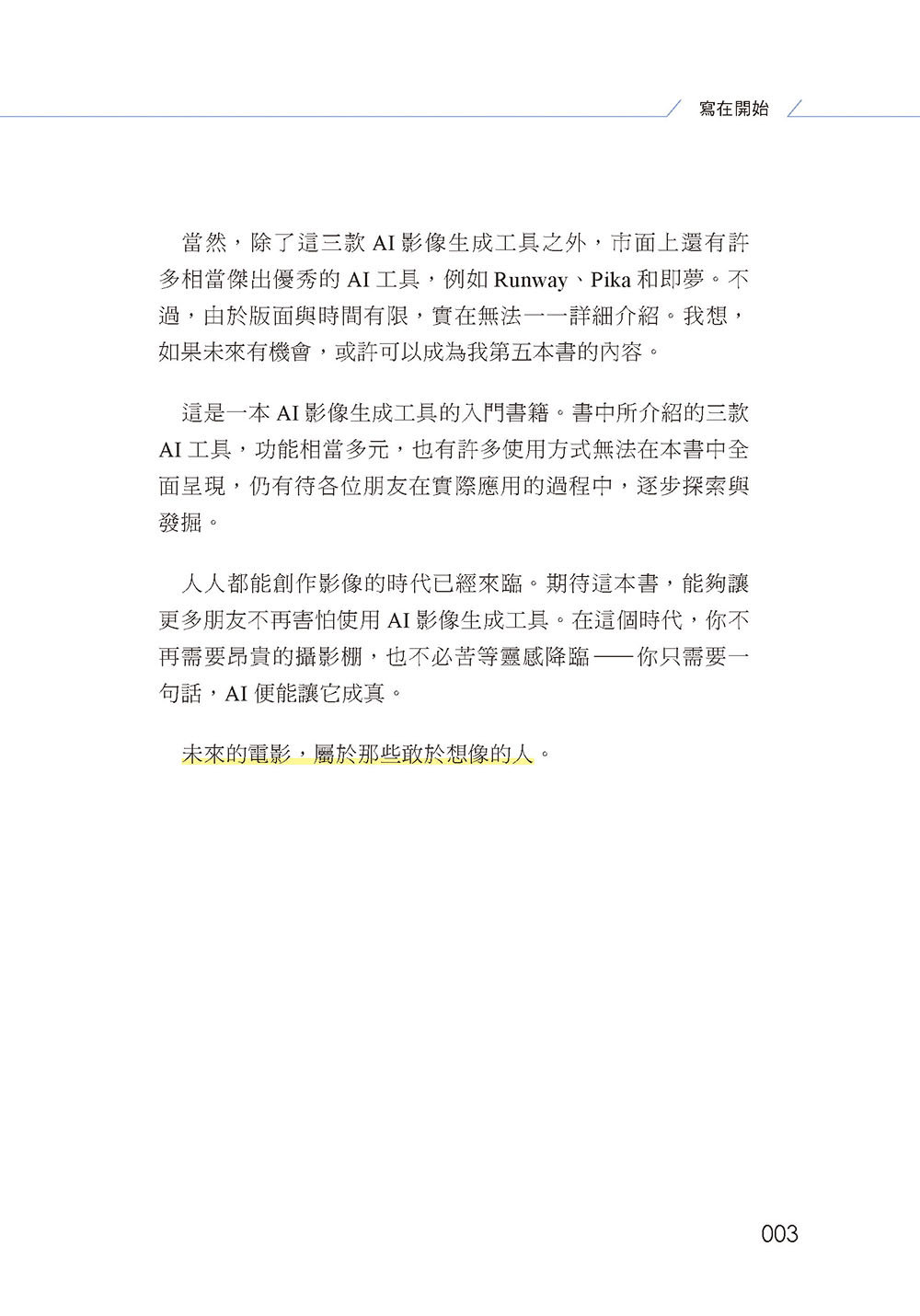 一學就會的 AI 影像生成術-preview-3