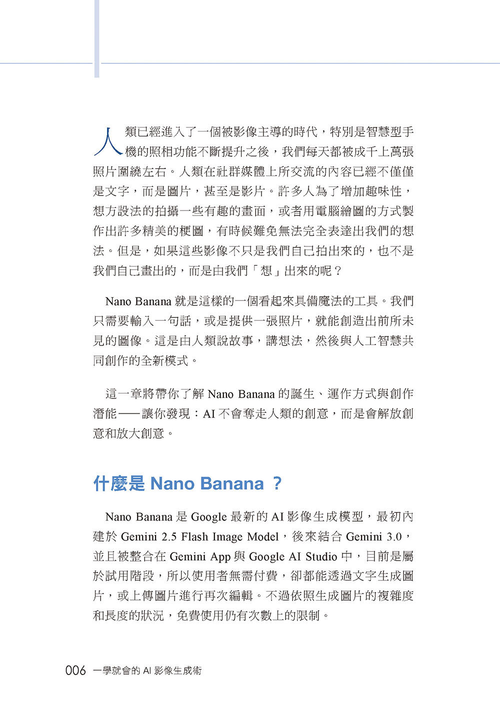 一學就會的 AI 影像生成術-preview-4