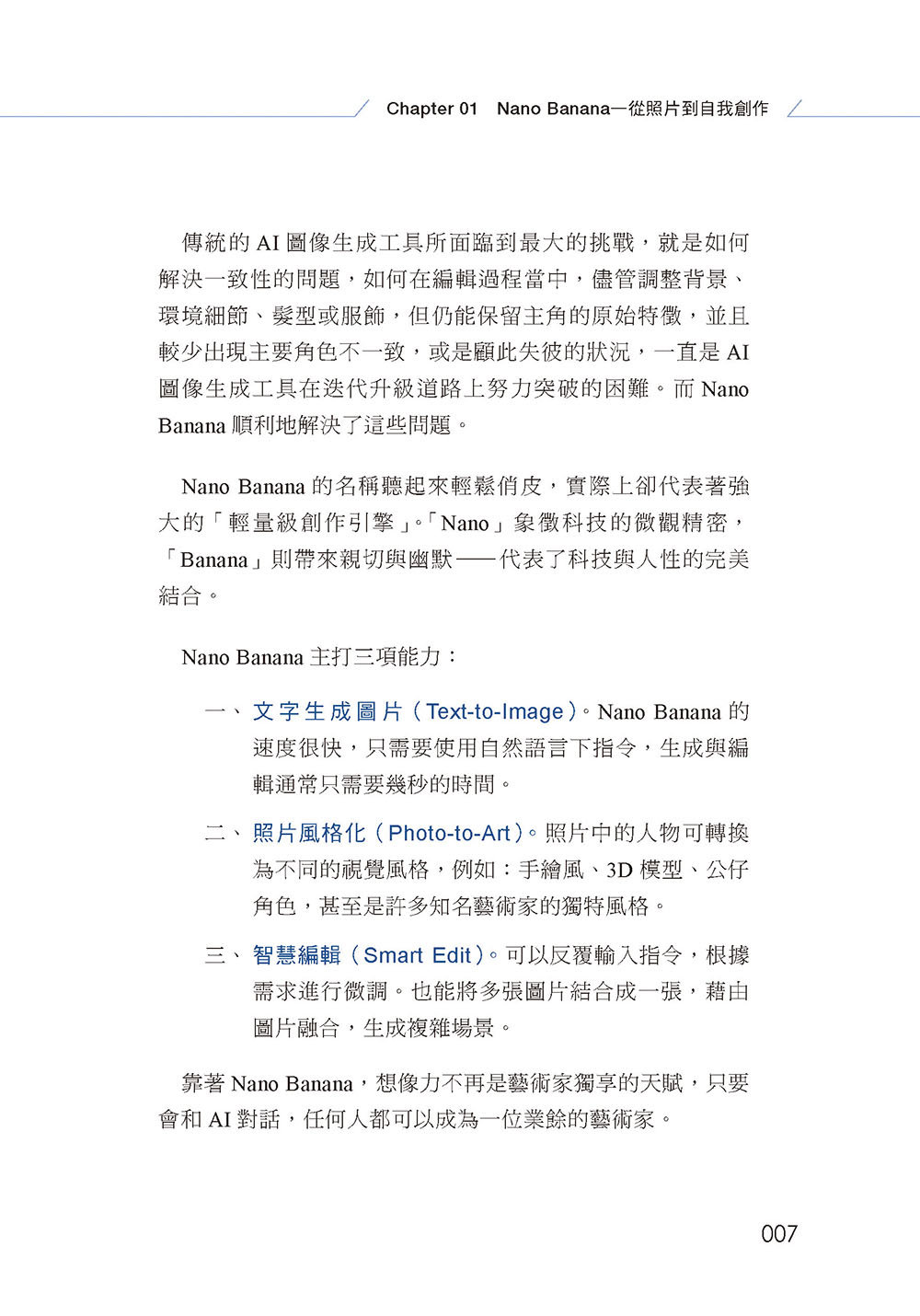 一學就會的 AI 影像生成術-preview-5