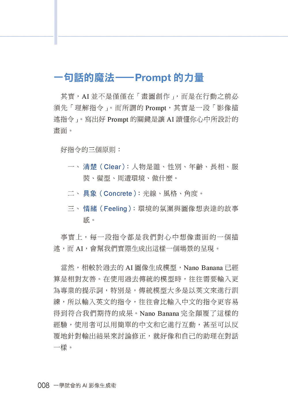 一學就會的 AI 影像生成術-preview-6