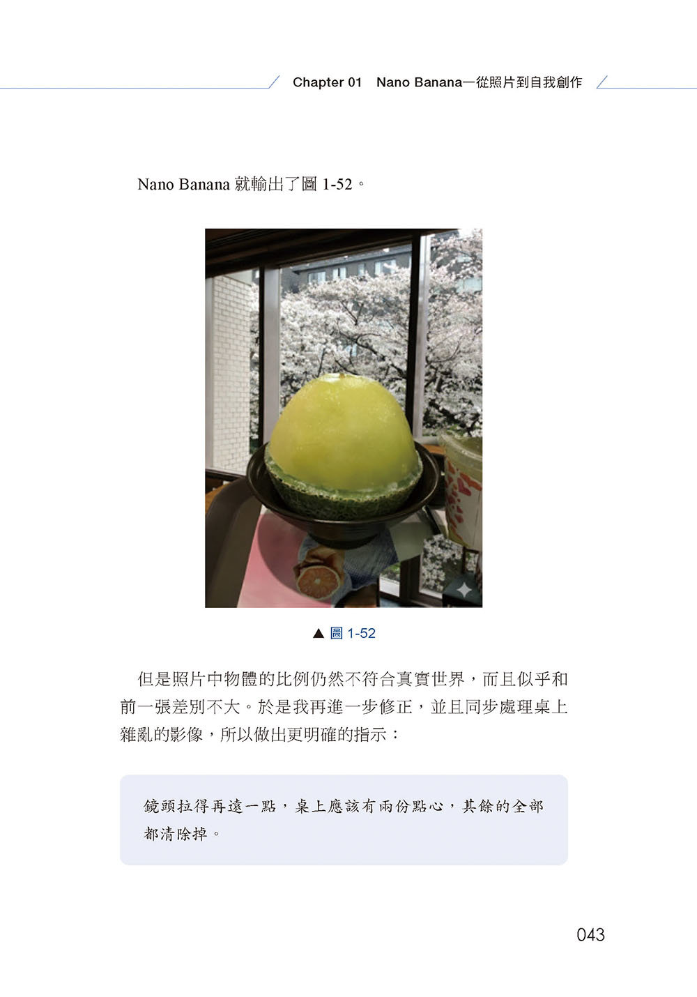 一學就會的 AI 影像生成術-preview-8