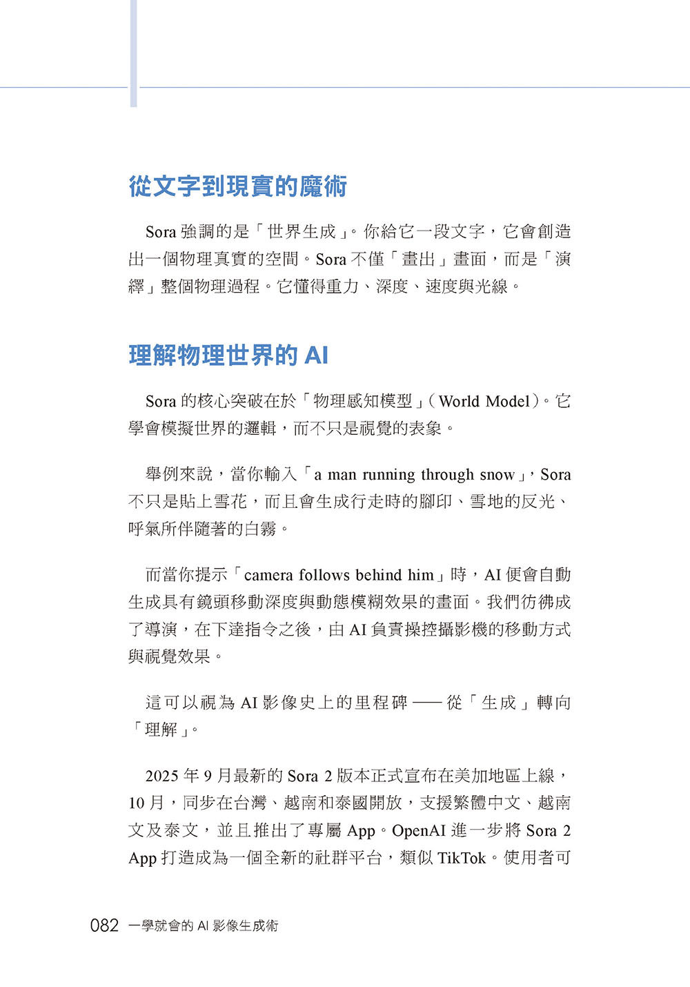 一學就會的 AI 影像生成術-preview-10