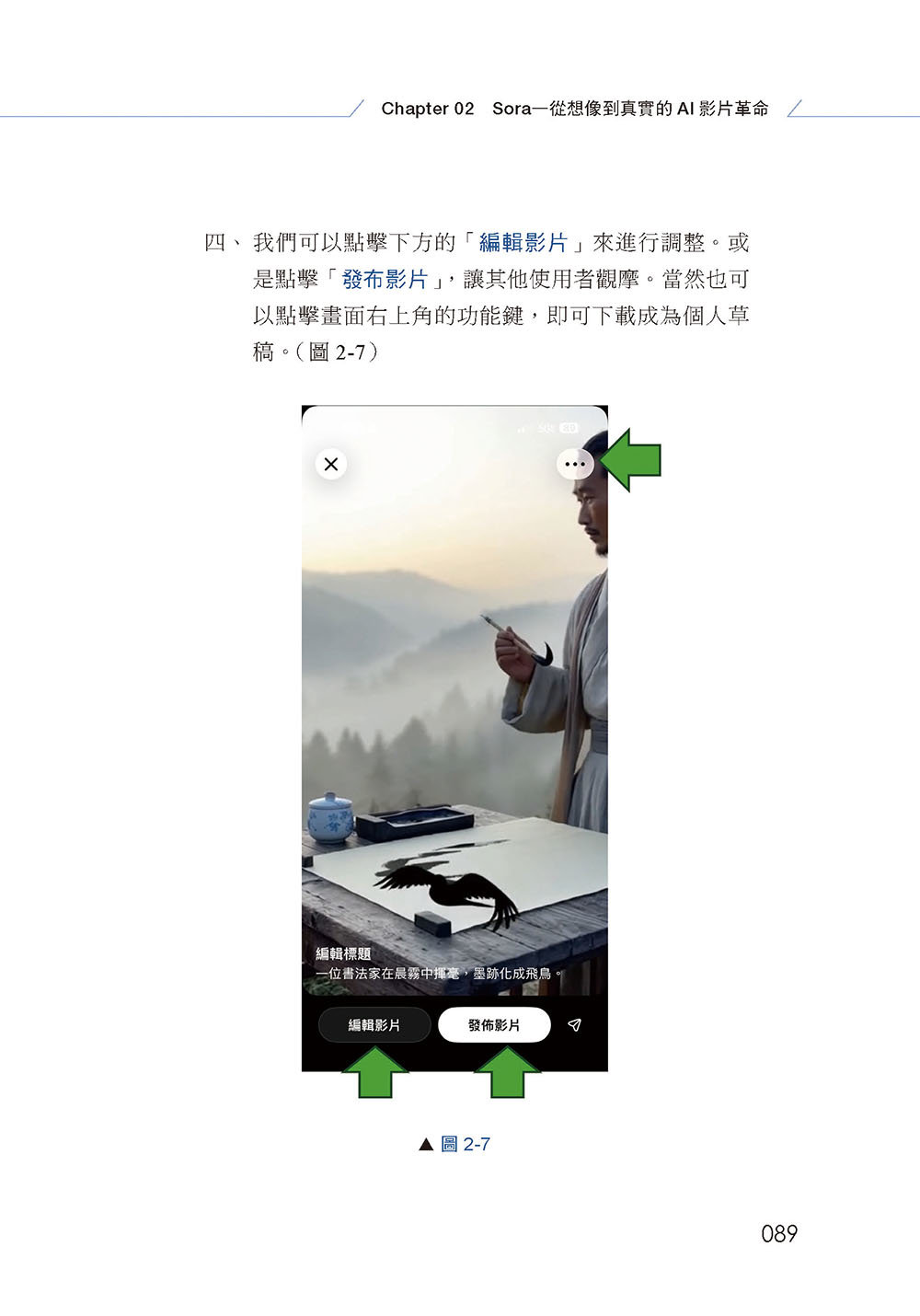 一學就會的 AI 影像生成術-preview-11