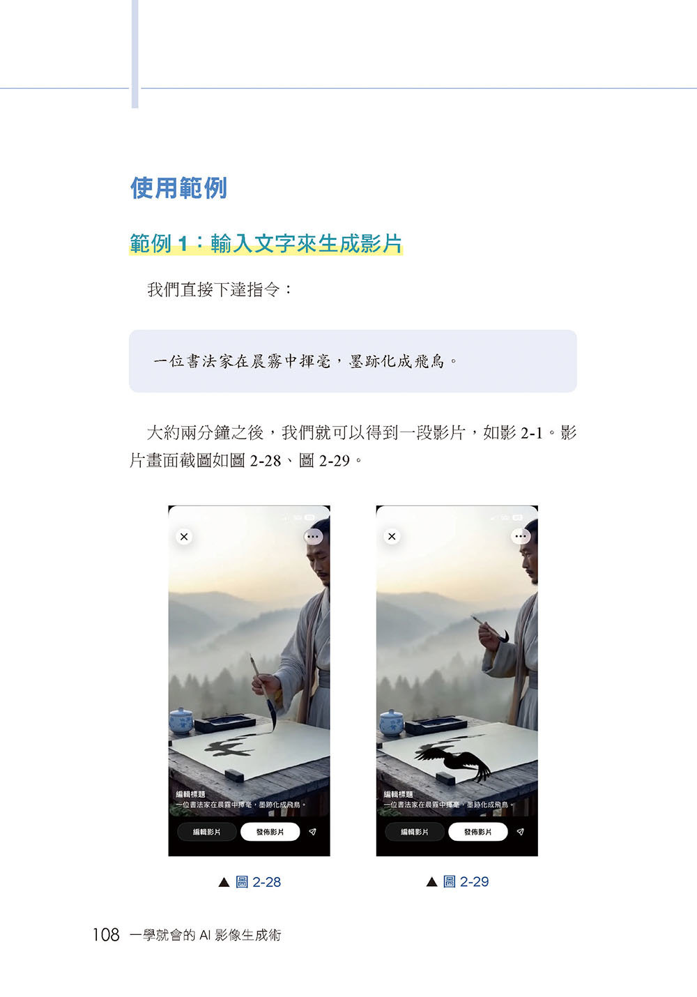 一學就會的 AI 影像生成術-preview-13