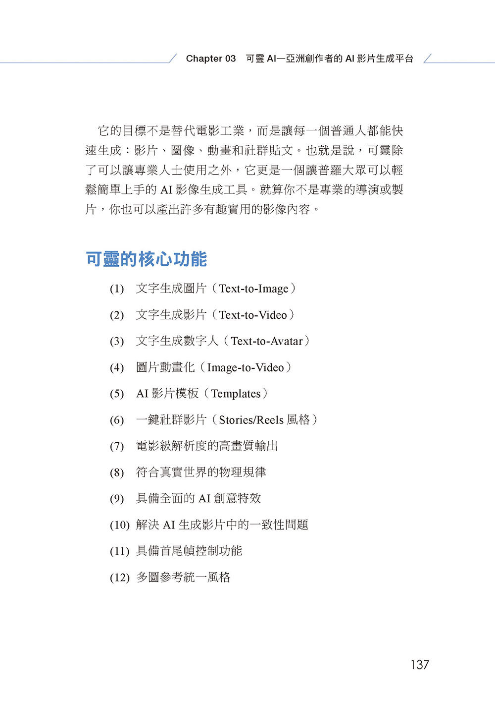 一學就會的 AI 影像生成術-preview-15