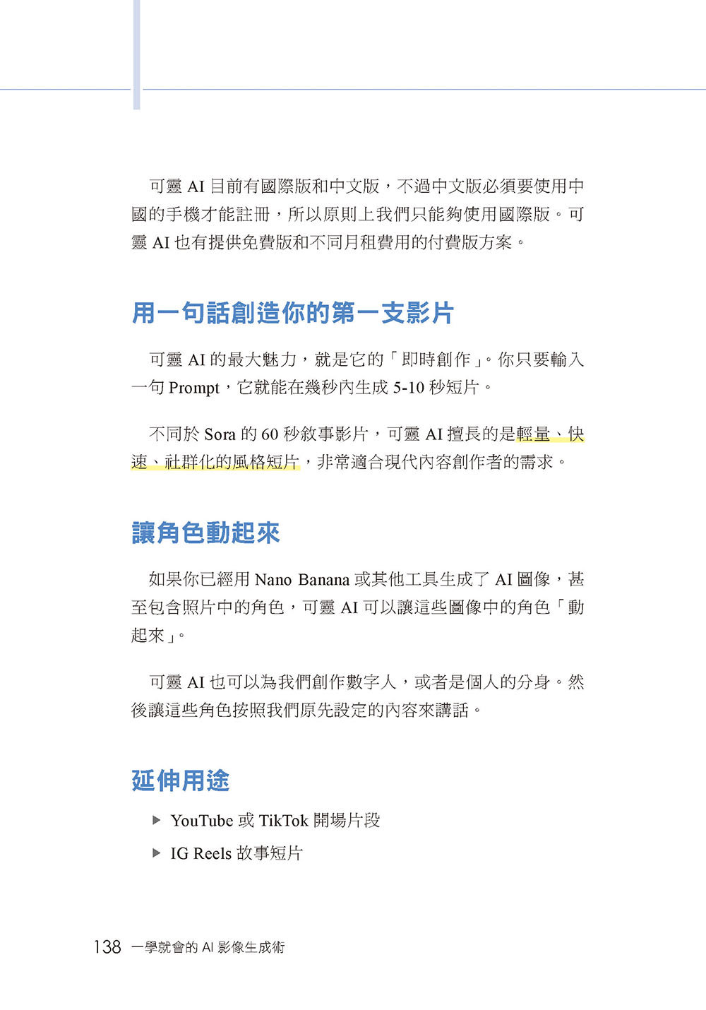 一學就會的 AI 影像生成術-preview-16