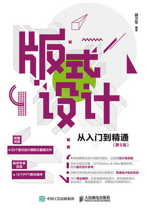 版式設計從入門到精通, 5/e-preview-1