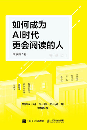 如何成為AI時代更會閱讀的人-preview-1