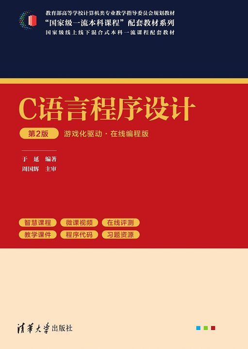 C語言程序設計(第2版)-preview-1