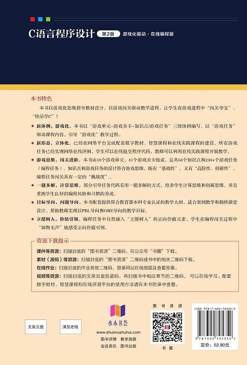 C語言程序設計(第2版)-preview-2