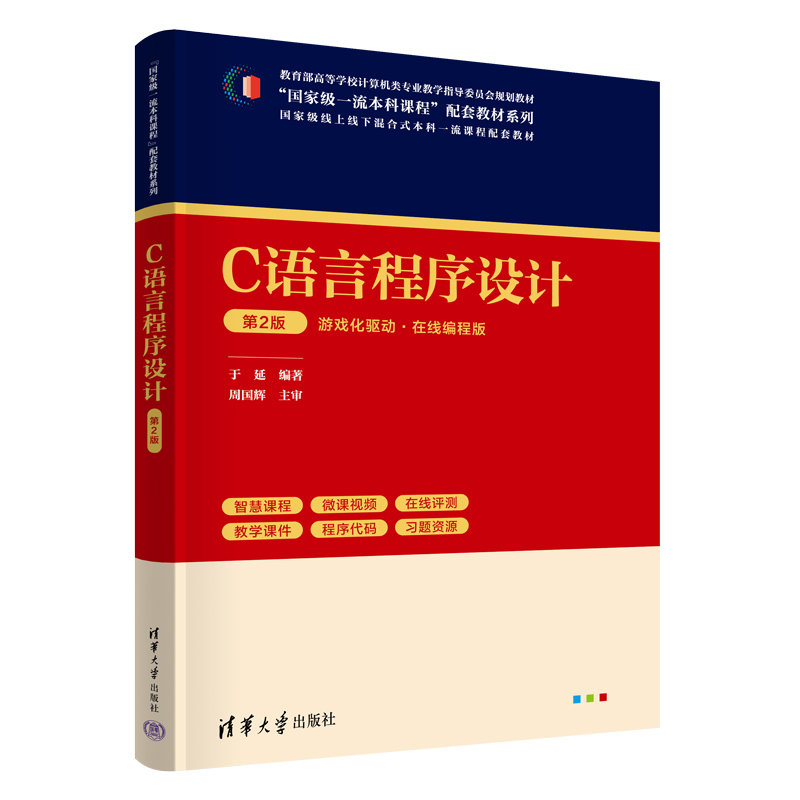 C語言程序設計(第2版)-preview-3