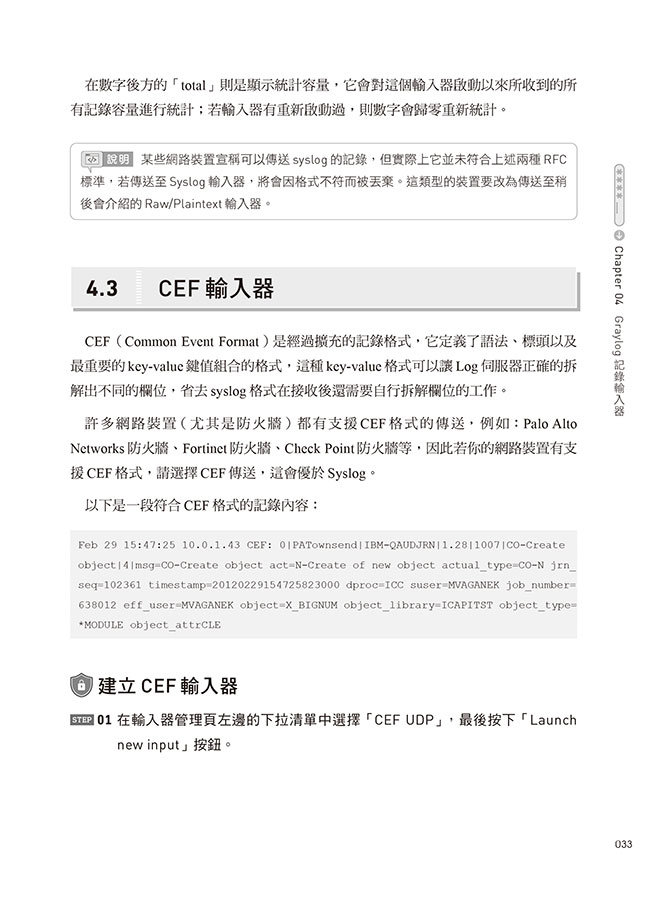 Graylog 整合應用實戰：打造視覺化與智慧化的新世代資安監控平台-preview-3