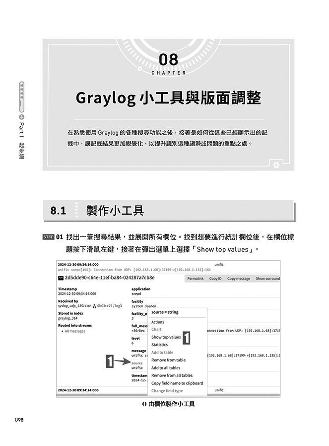 Graylog 整合應用實戰：打造視覺化與智慧化的新世代資安監控平台-preview-5