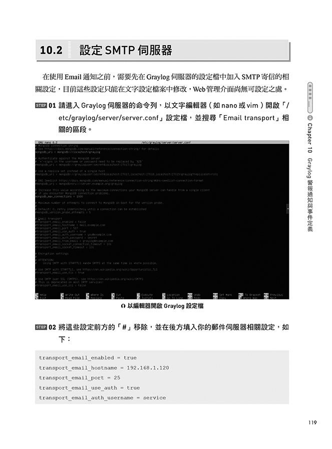 Graylog 整合應用實戰：打造視覺化與智慧化的新世代資安監控平台-preview-6