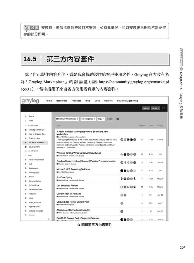 Graylog 整合應用實戰：打造視覺化與智慧化的新世代資安監控平台-preview-9