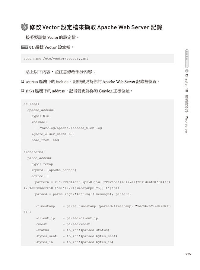 Graylog 整合應用實戰：打造視覺化與智慧化的新世代資安監控平台-preview-10