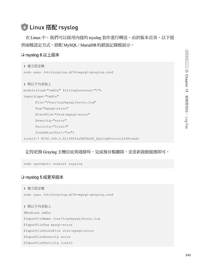 Graylog 整合應用實戰：打造視覺化與智慧化的新世代資安監控平台-preview-11