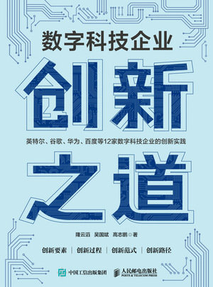 數字科技企業創新之道-preview-1