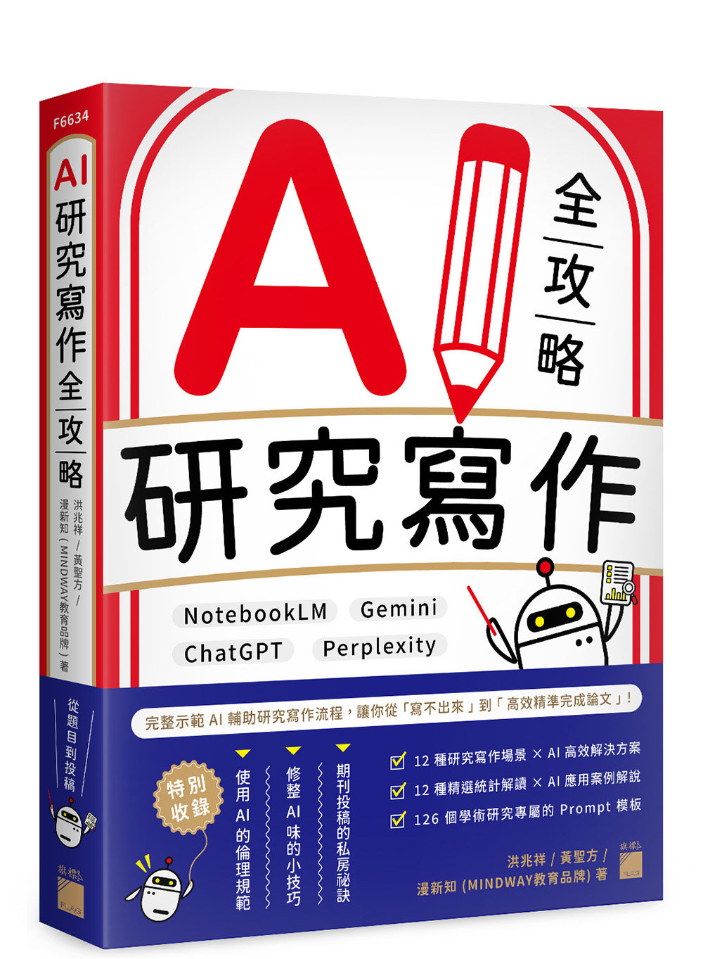 AI 研究寫作全攻略：NotebookLM × Gemini × ChatGPT × Perplexity | 天
