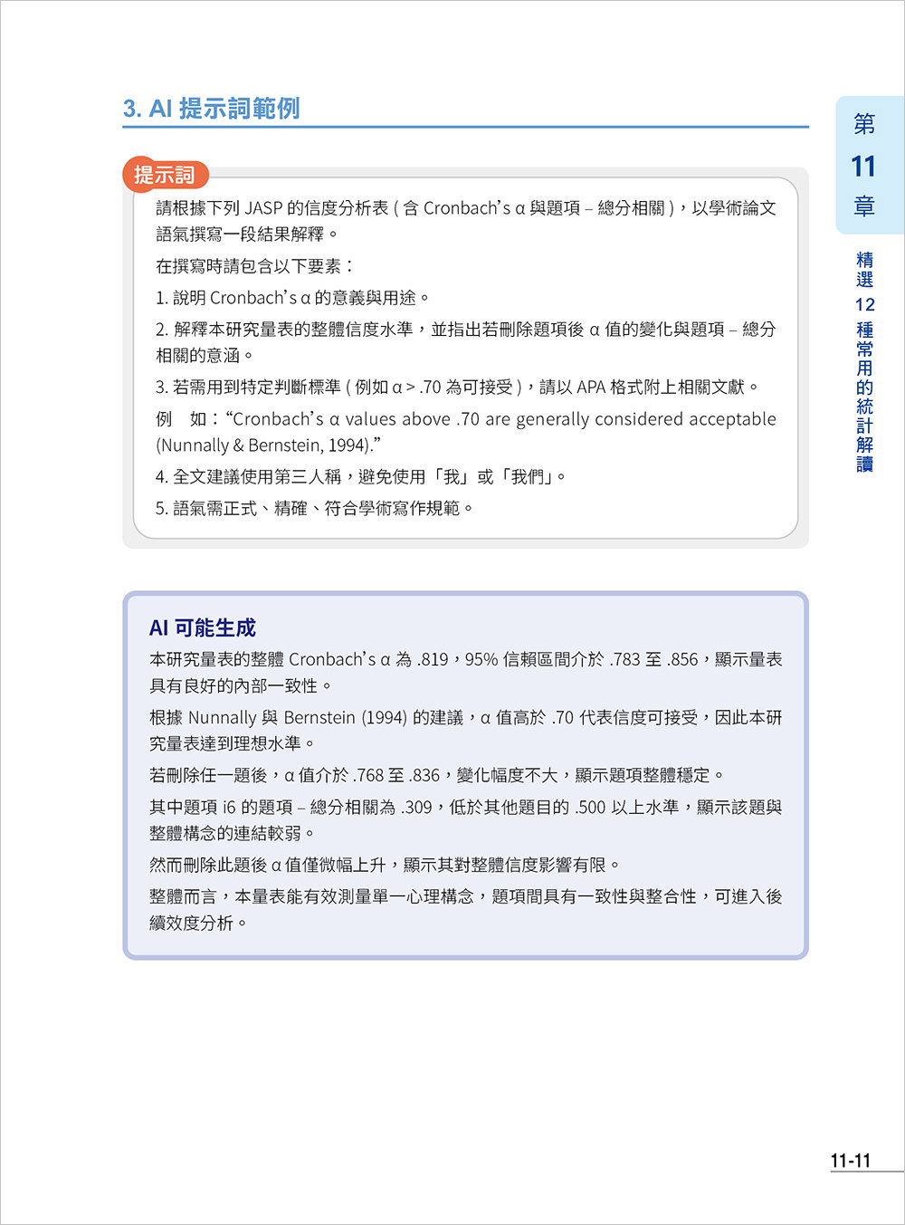  AI 研究寫作全攻略：NotebookLM × Gemini × ChatGPT × Perplexity-preview-10