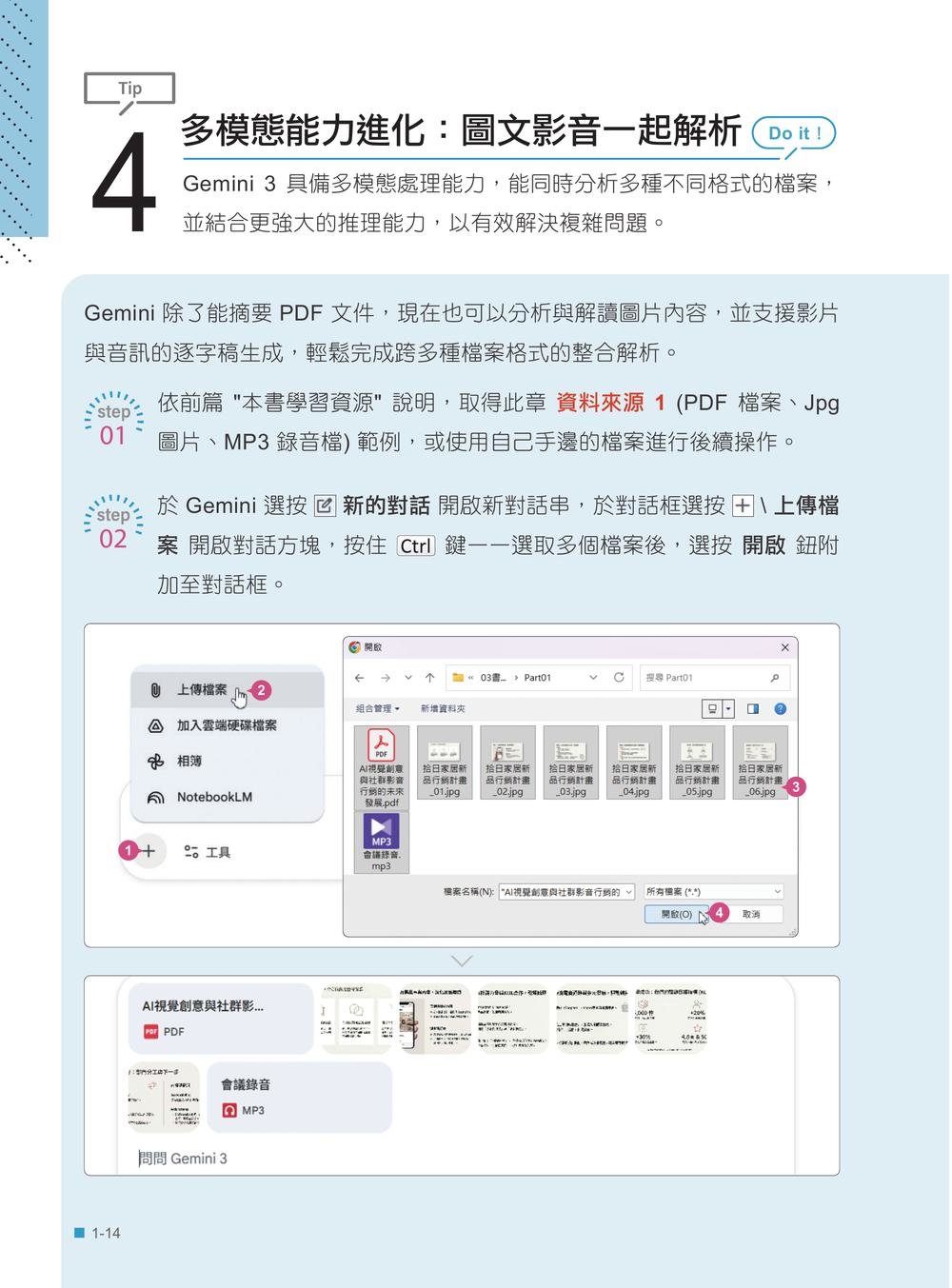 AI超神應用術：Google Gemini × NotebookLM × Nano Banana Pro × Veo × Flow × Gemini Live全解鎖(最強全面升級版)(附3大學習資源：範例素材/提示詞/影音教學)-preview-1