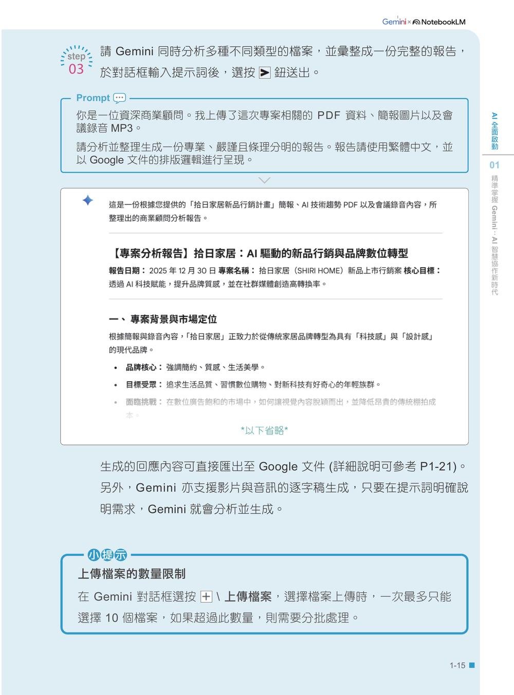 AI超神應用術：Google Gemini × NotebookLM × Nano Banana Pro × Veo × Flow × Gemini Live全解鎖(最強全面升級版)(附3大學習資源：範例素材/提示詞/影音教學)-preview-2