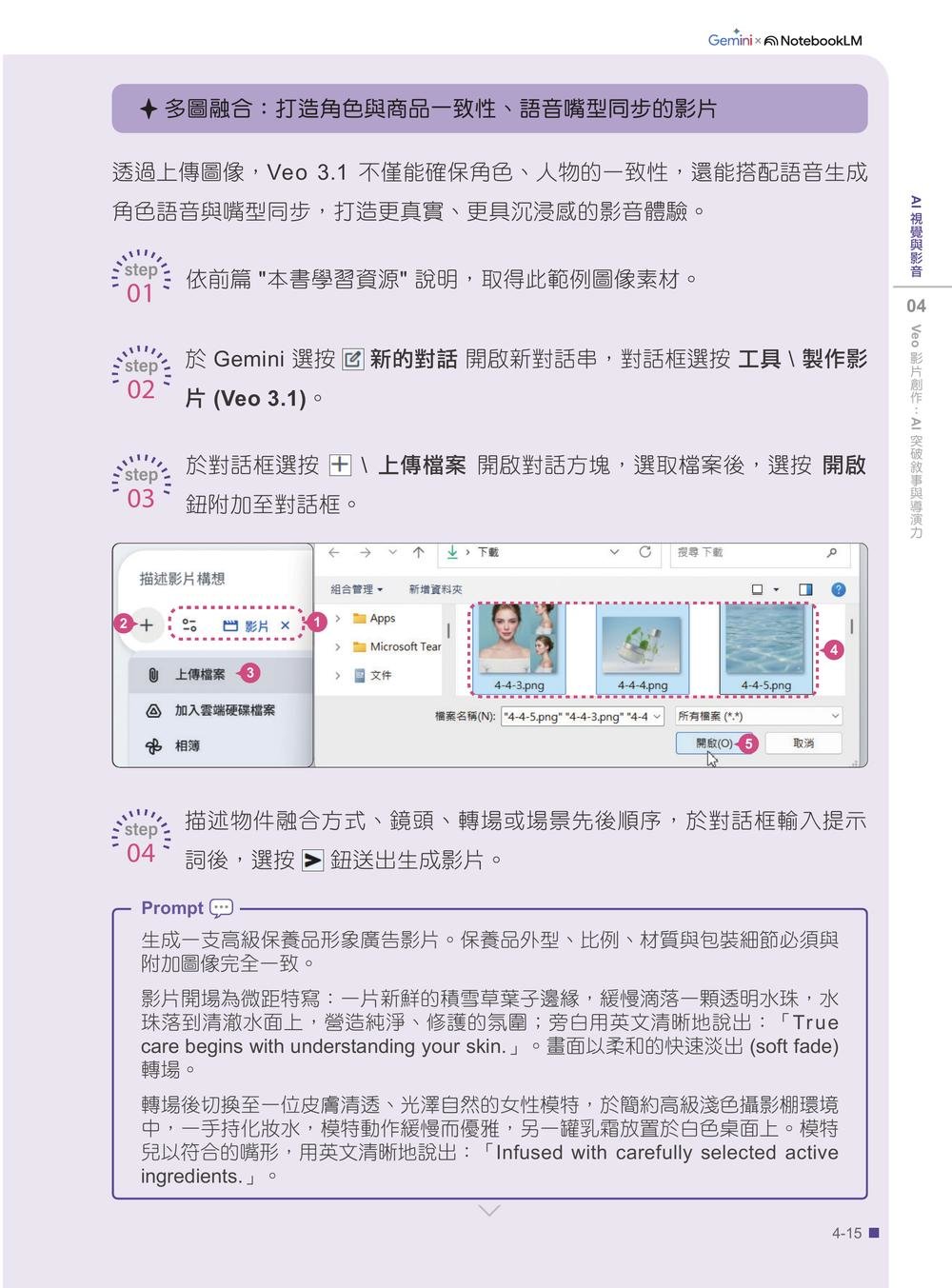 AI超神應用術：Google Gemini × NotebookLM × Nano Banana Pro × Veo × Flow × Gemini Live全解鎖(最強全面升級版)(附3大學習資源：範例素材/提示詞/影音教學)-preview-5