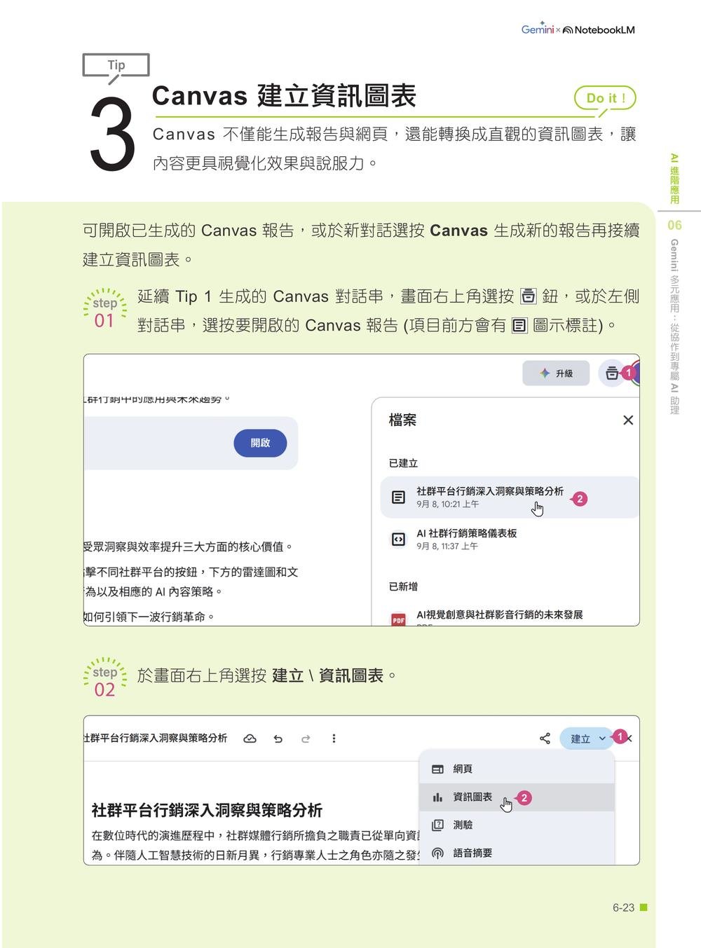 AI超神應用術：Google Gemini × NotebookLM × Nano Banana Pro × Veo × Flow × Gemini Live全解鎖(最強全面升級版)(附3大學習資源：範例素材/提示詞/影音教學)-preview-7