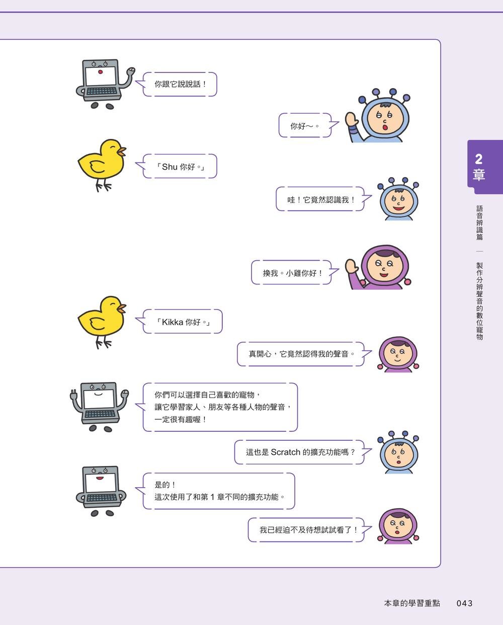 邊玩邊學，使用Scratch學習AI程式設計 第二版-preview-2