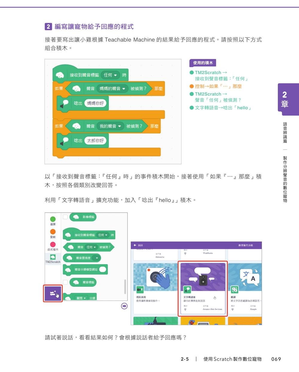 邊玩邊學，使用Scratch學習AI程式設計 第二版-preview-3