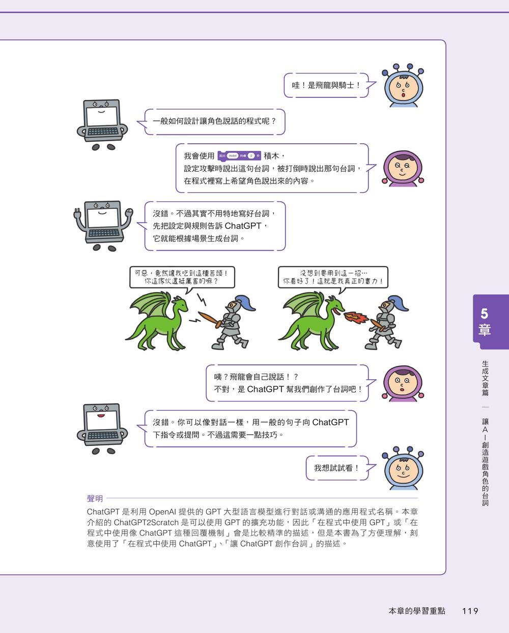 邊玩邊學，使用Scratch學習AI程式設計 第二版-preview-5