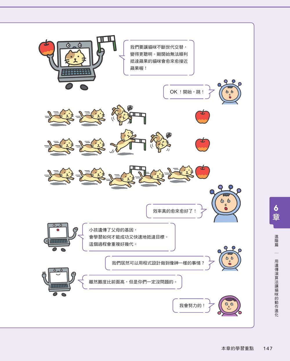 邊玩邊學，使用Scratch學習AI程式設計 第二版-preview-8