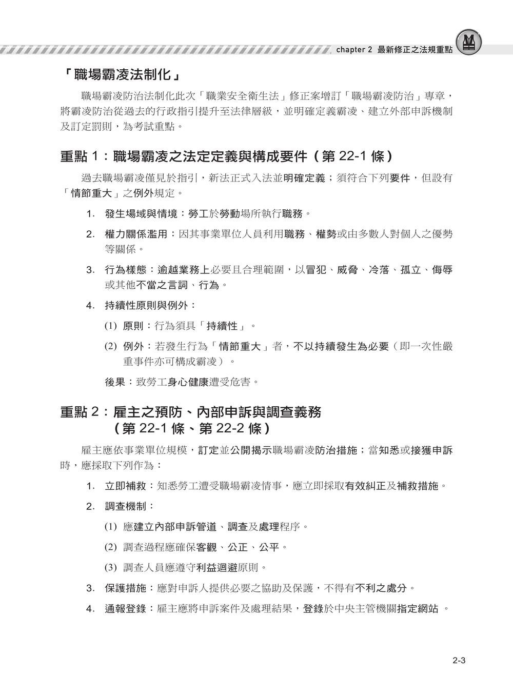 職安一點通｜職業安全衛生管理乙級檢定完勝攻略｜2026版(套書)-preview-2