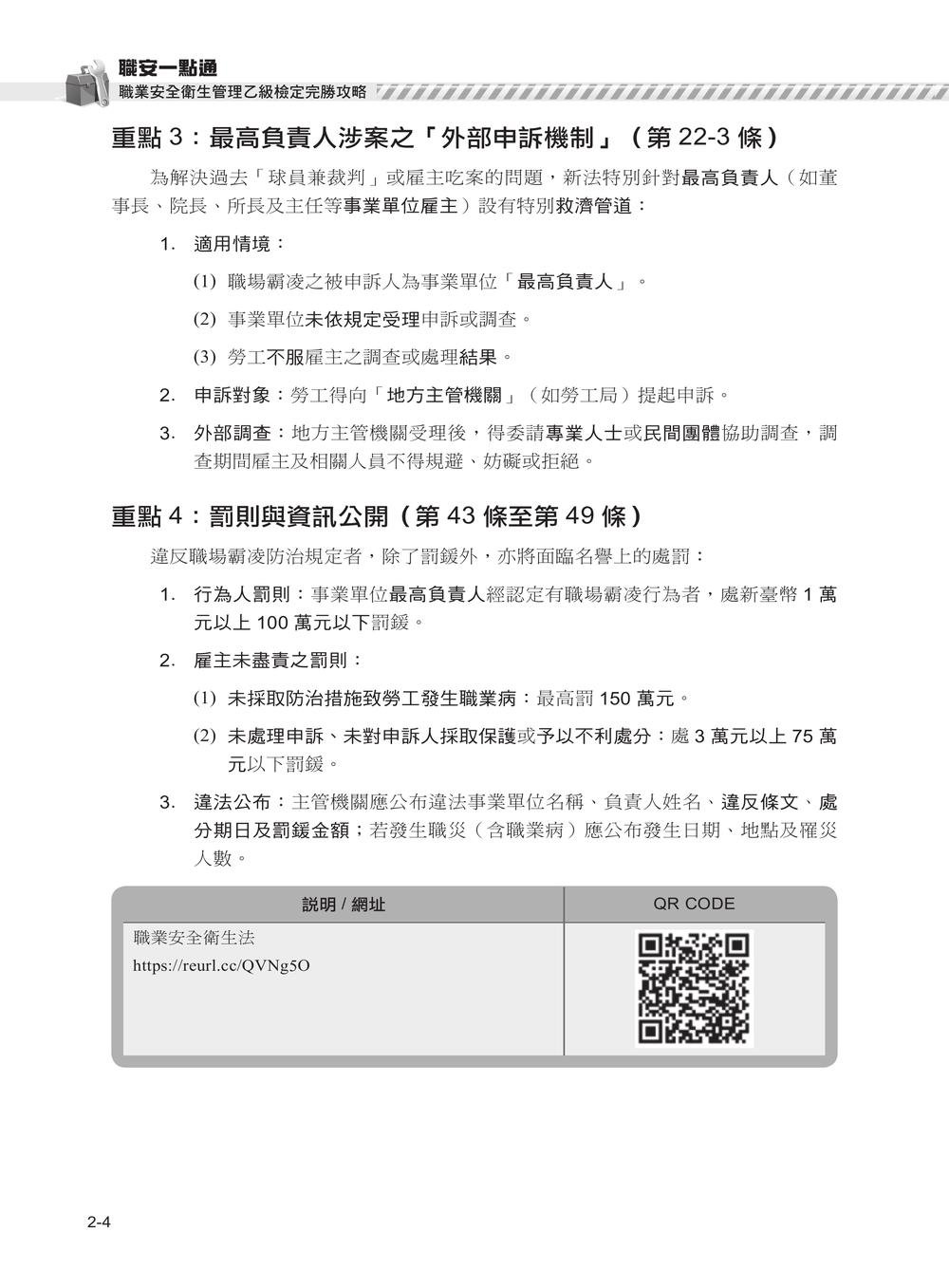 職安一點通｜職業安全衛生管理乙級檢定完勝攻略｜2026版(套書)-preview-3