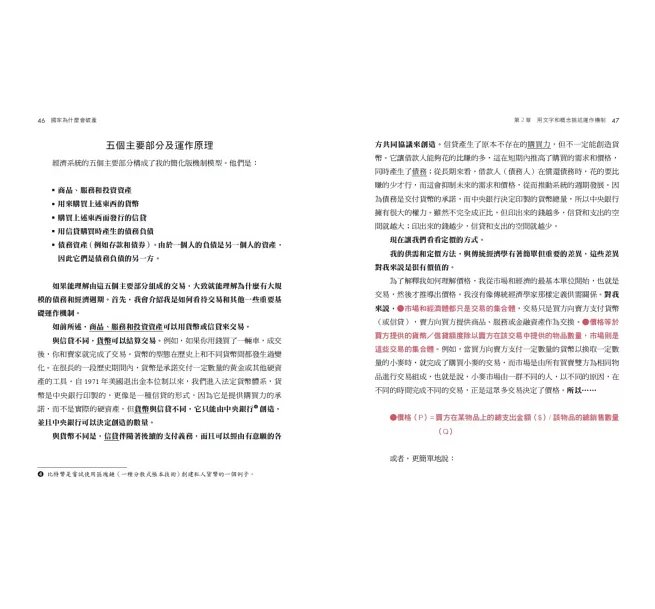 國家為什麼會破產：橋水基金應對大週期的原則-preview-4