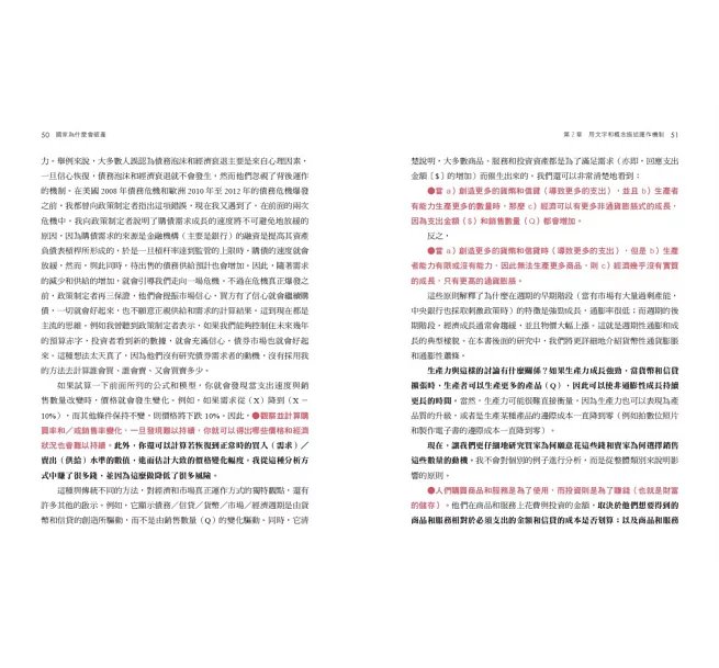 國家為什麼會破產：橋水基金應對大週期的原則-preview-6