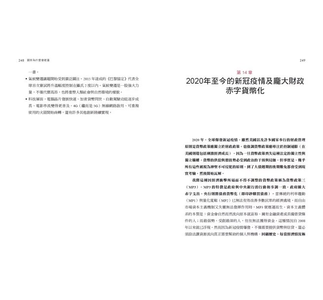 國家為什麼會破產：橋水基金應對大週期的原則-preview-7