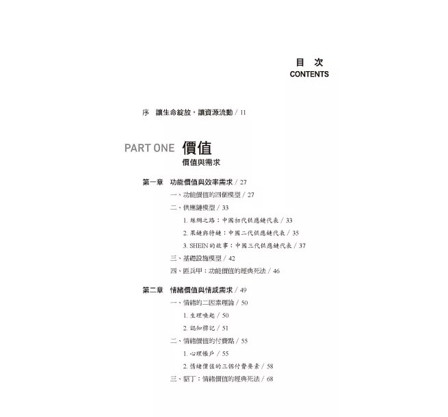 真需求：賺錢的硬道理與商業實戰模式-preview-2