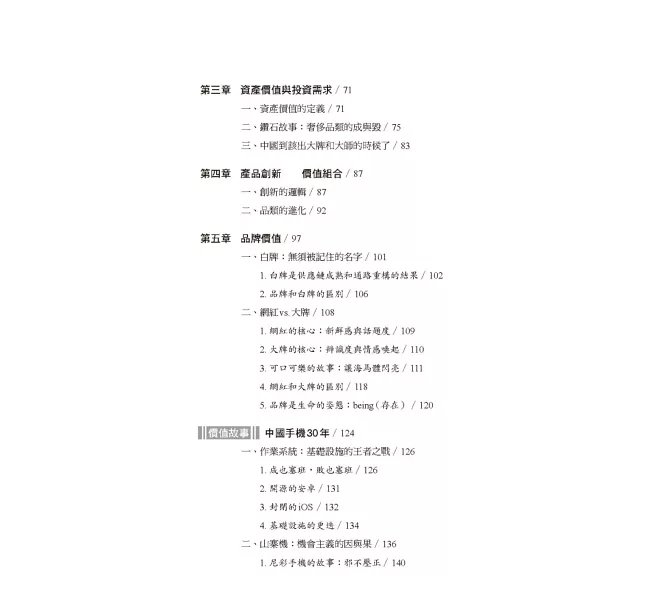 真需求：賺錢的硬道理與商業實戰模式-preview-3