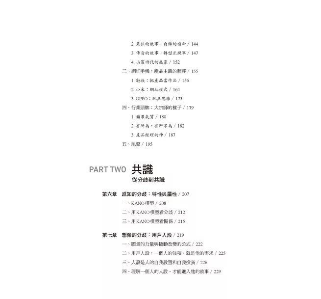 真需求：賺錢的硬道理與商業實戰模式-preview-4