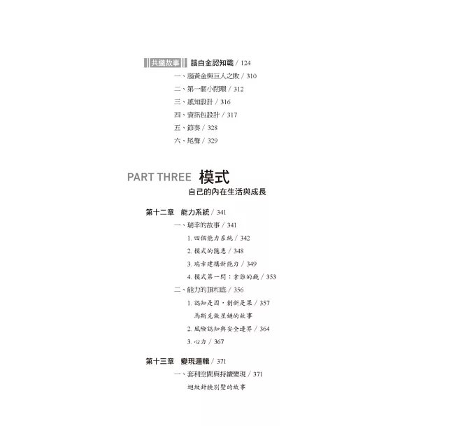 真需求：賺錢的硬道理與商業實戰模式-preview-6