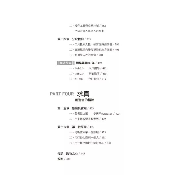 真需求：賺錢的硬道理與商業實戰模式-preview-7