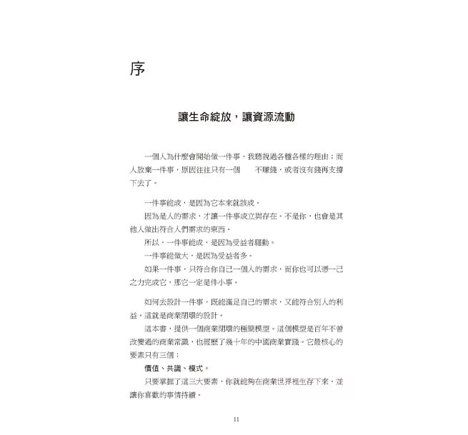 真需求：賺錢的硬道理與商業實戰模式-preview-8