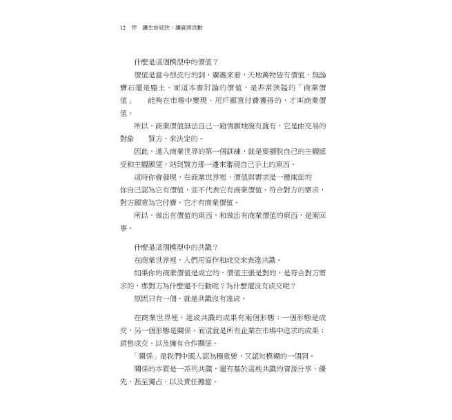 真需求：賺錢的硬道理與商業實戰模式-preview-9