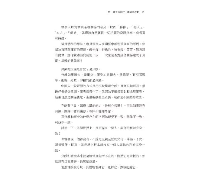 真需求：賺錢的硬道理與商業實戰模式-preview-10