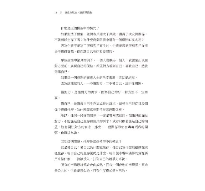 真需求：賺錢的硬道理與商業實戰模式-preview-11